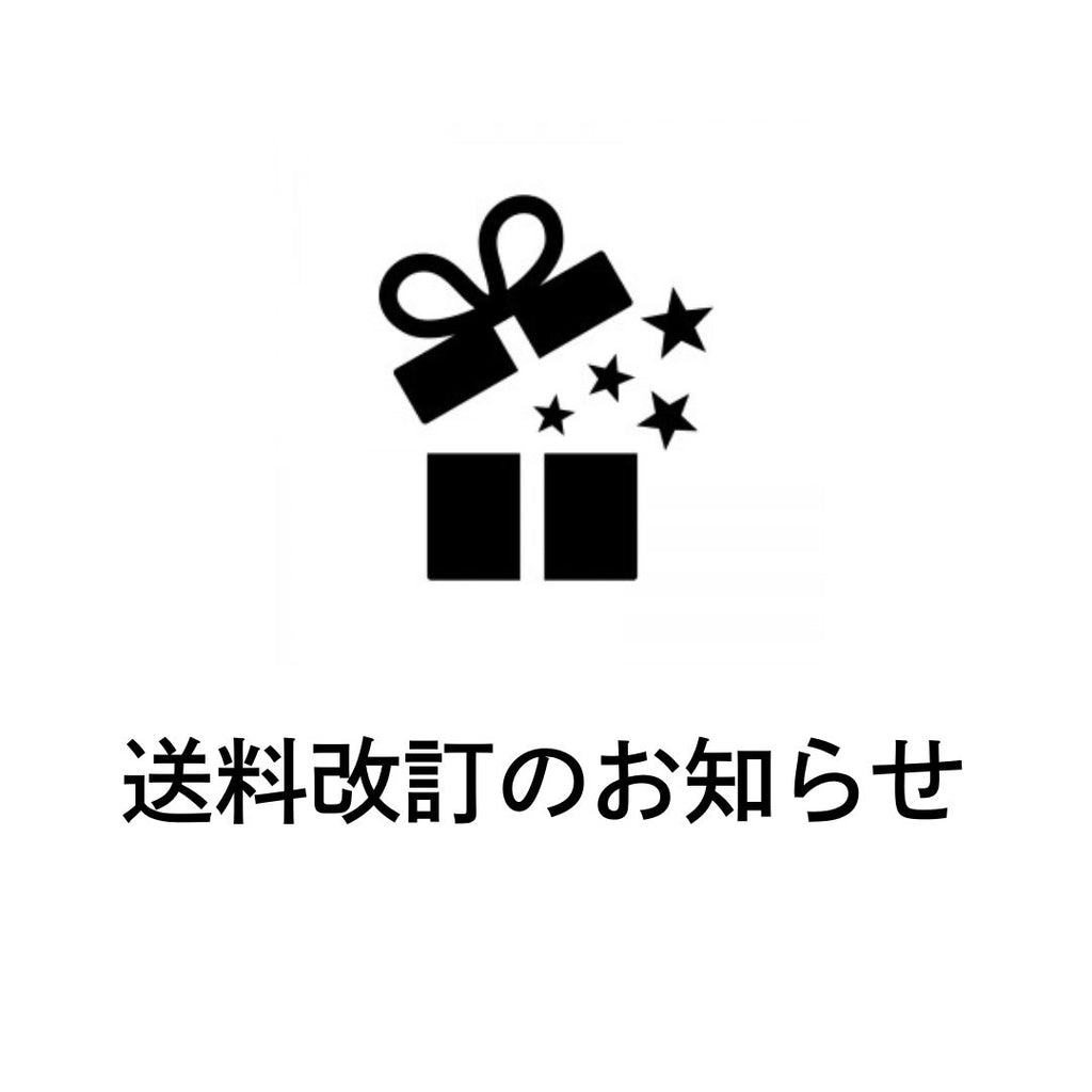 送料改訂のお知らせ